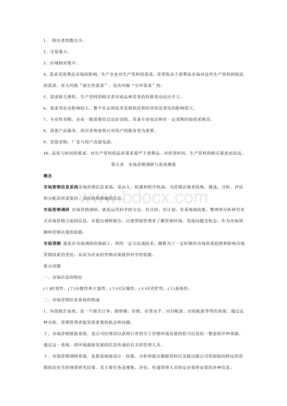 市场营销学复习第四章第六章Word格式.doc_第3页