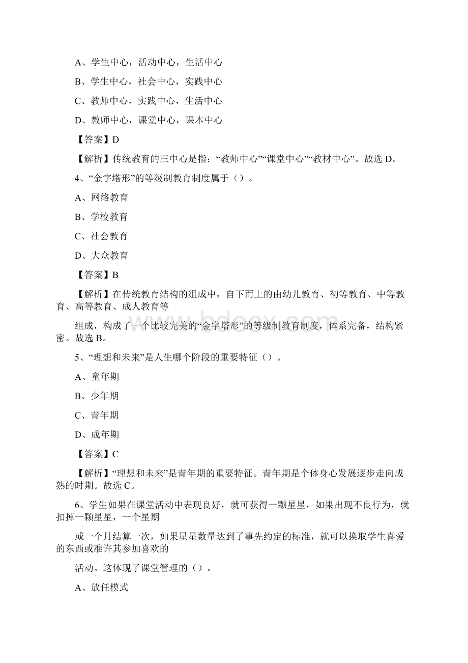 宁陵县事业单位教育类招聘试题及答案解析.docx_第2页