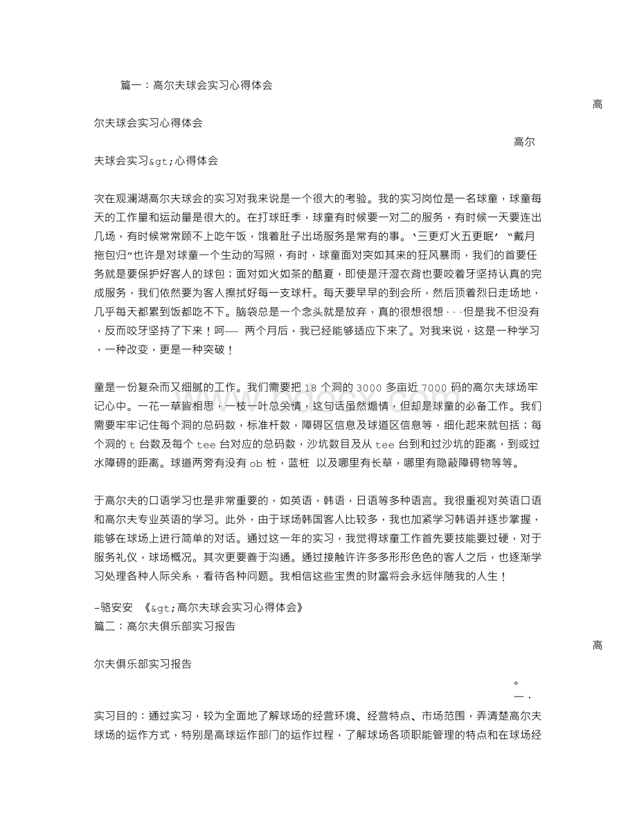 高尔夫俱乐部实习总结.doc