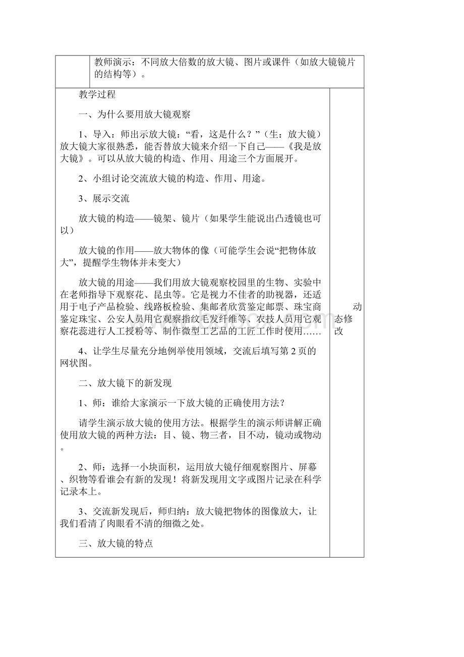 教科版六年级科学下册表格教案一二单元.docx_第2页