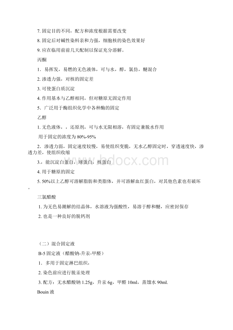 病理技术专业知识1Word格式文档下载.docx_第3页