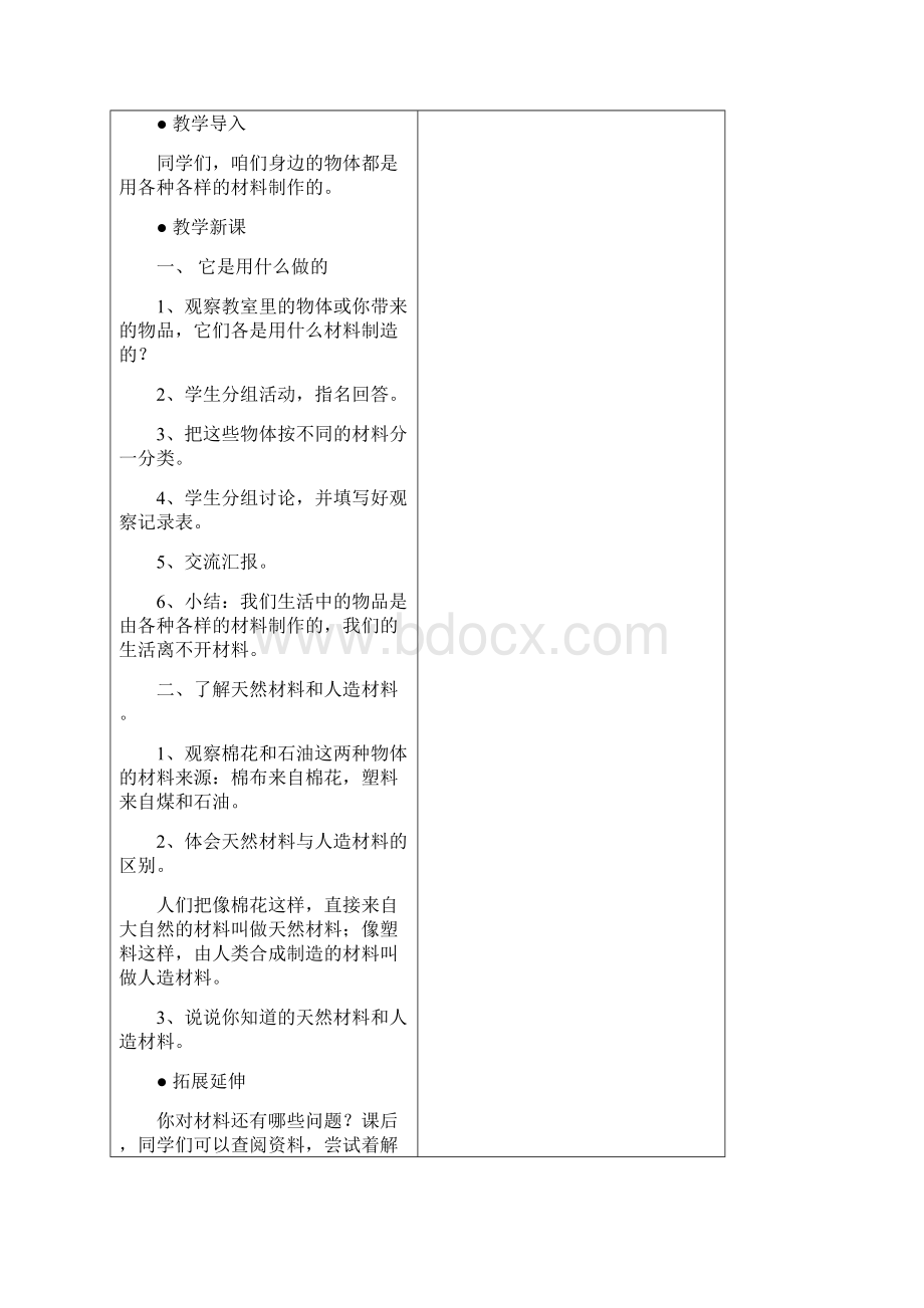 湘教版小学科学三年级上册教案Word文档格式.docx_第2页