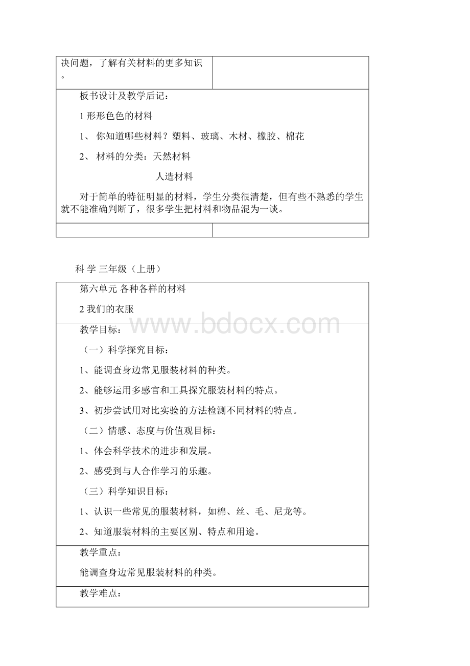 湘教版小学科学三年级上册教案Word文档格式.docx_第3页