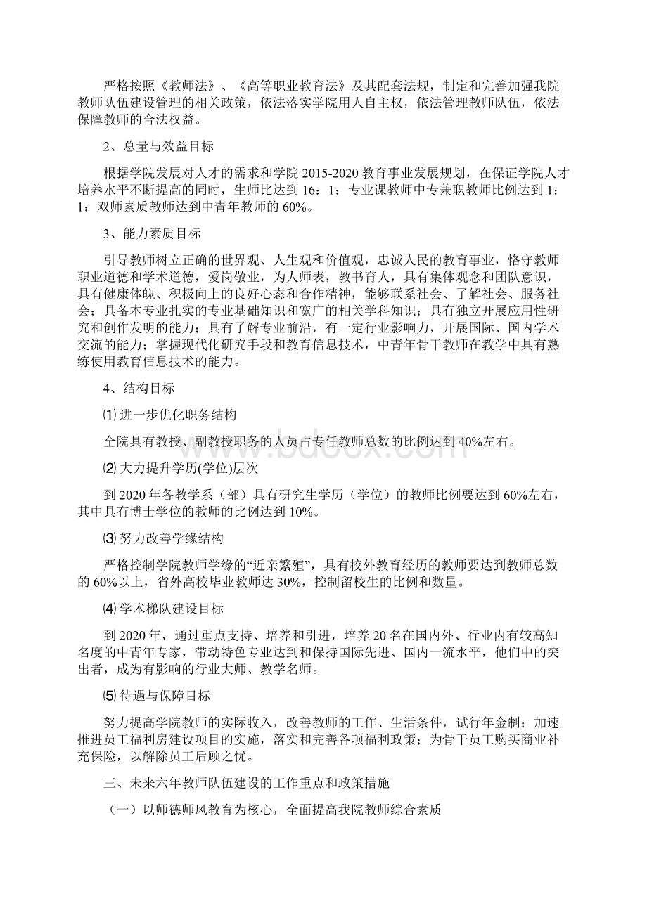 四川文化传媒职业学院师资队伍建设规划.docx_第3页