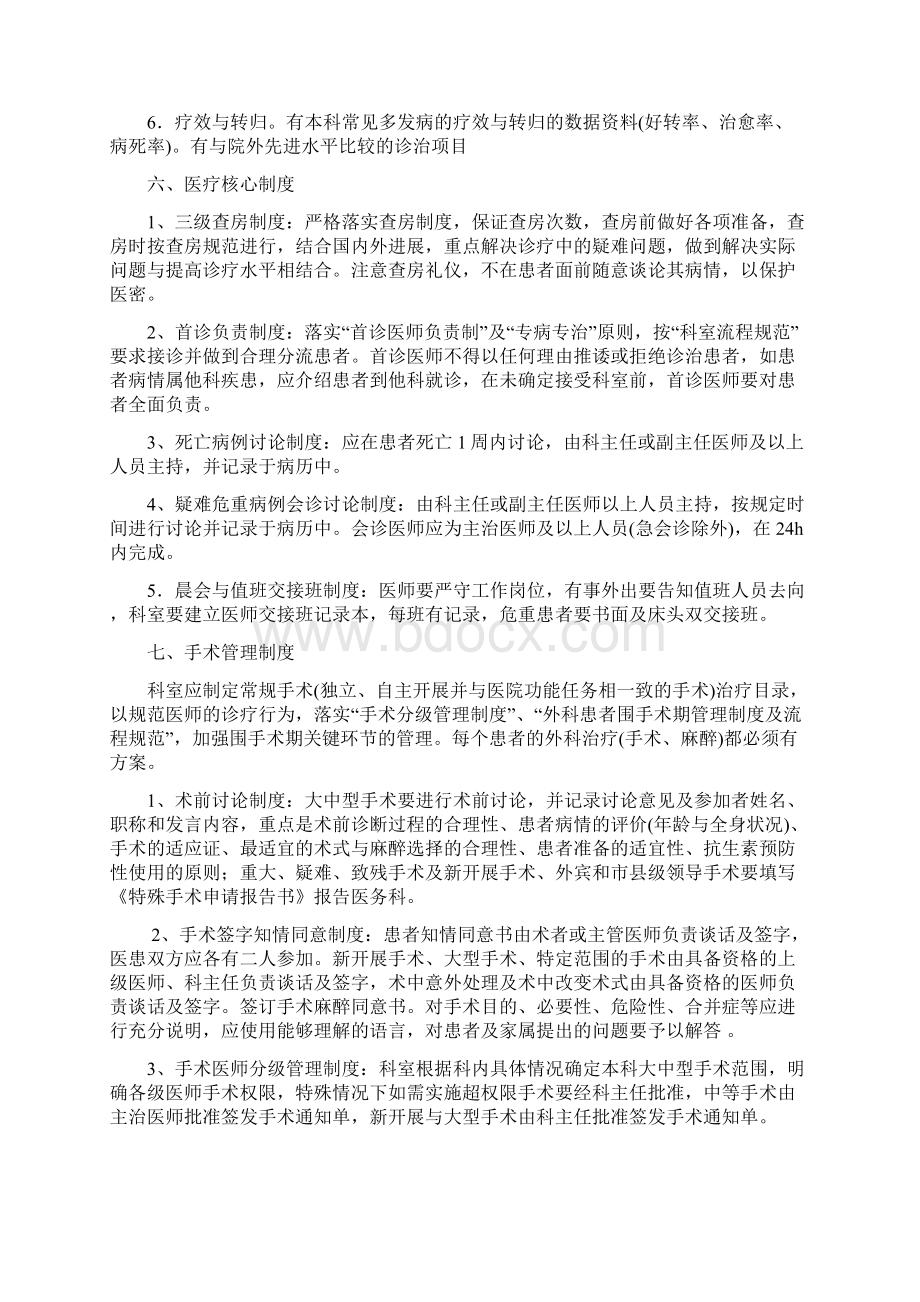 医疗质量安全管理持续改进措施.docx_第3页