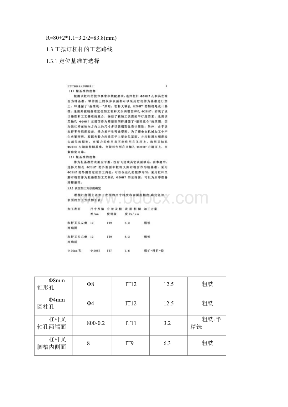 CA1340自动车床杠杆工艺分析.docx_第3页