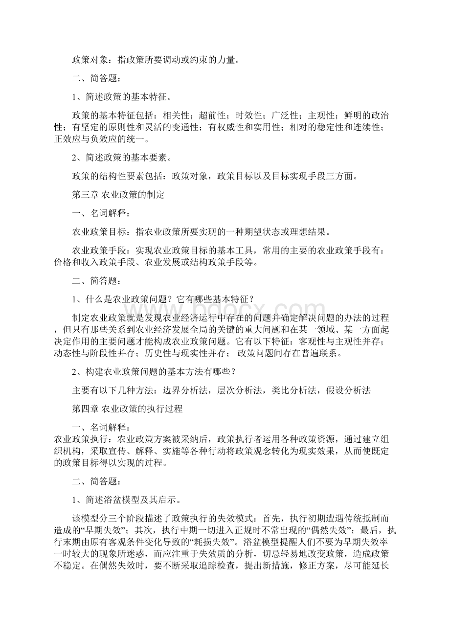 《农业政策学》习题及答案Word文档格式.docx_第2页