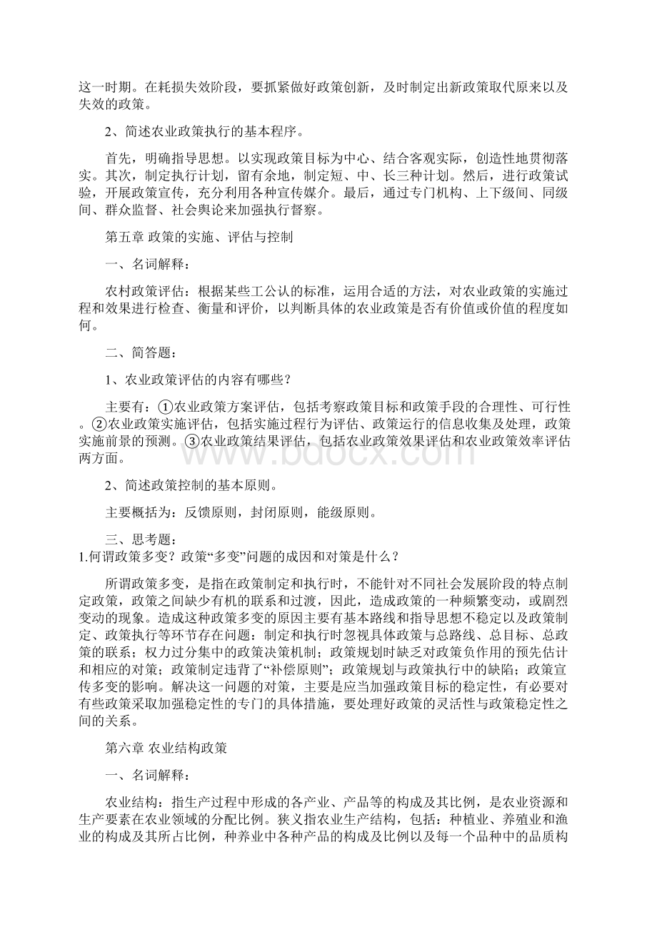 《农业政策学》习题及答案Word文档格式.docx_第3页