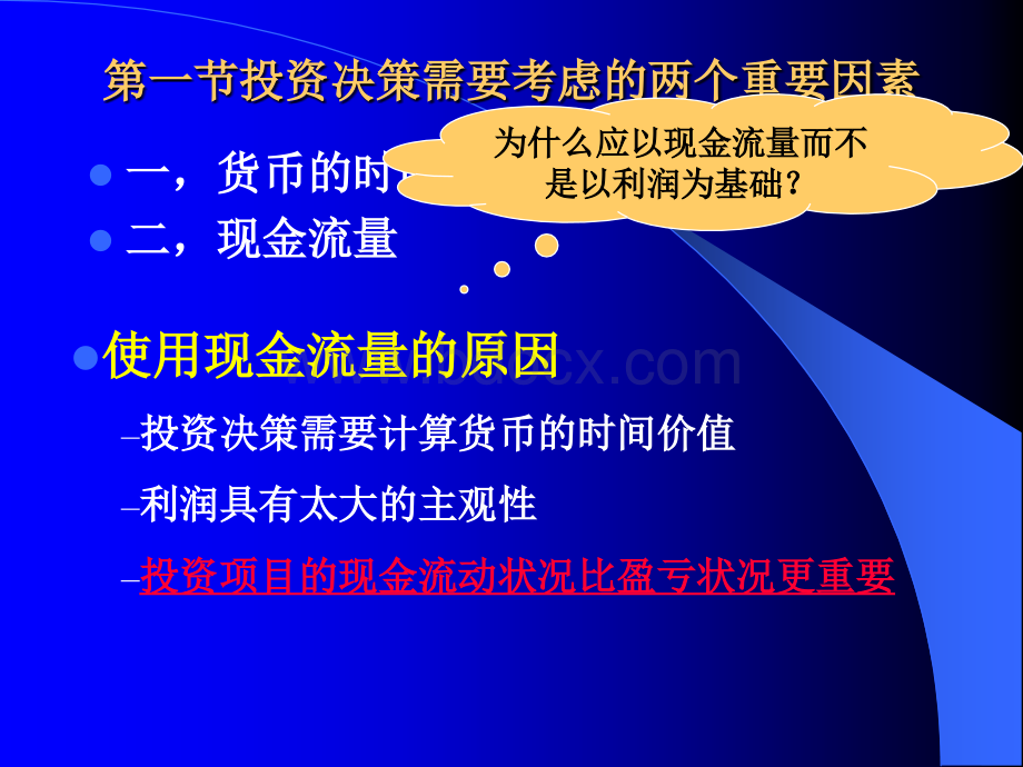 财务管理学课件第六章长期投资决策.ppt_第2页