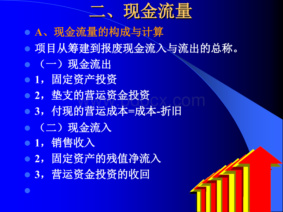 财务管理学课件第六章长期投资决策.ppt_第3页