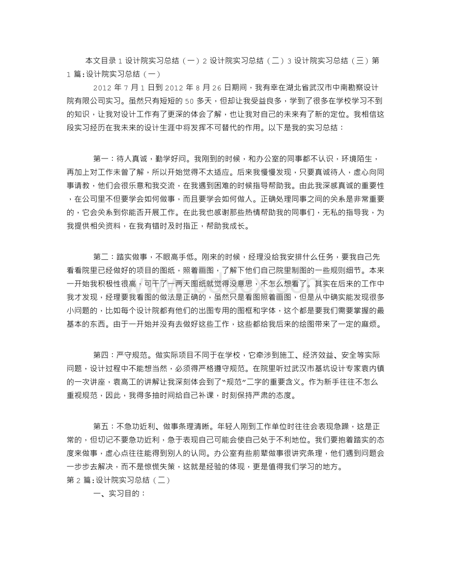 设计院实习总结.doc