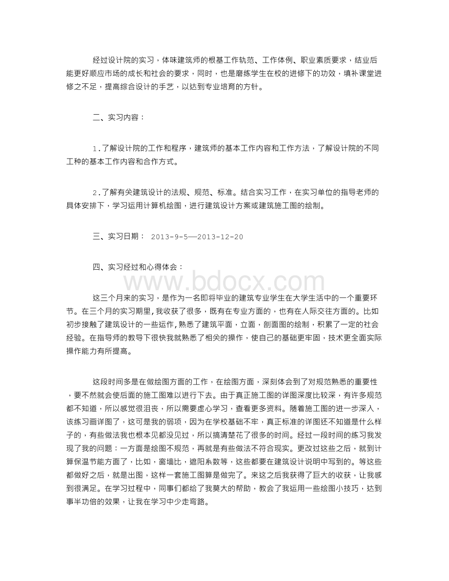 设计院实习总结.doc_第2页