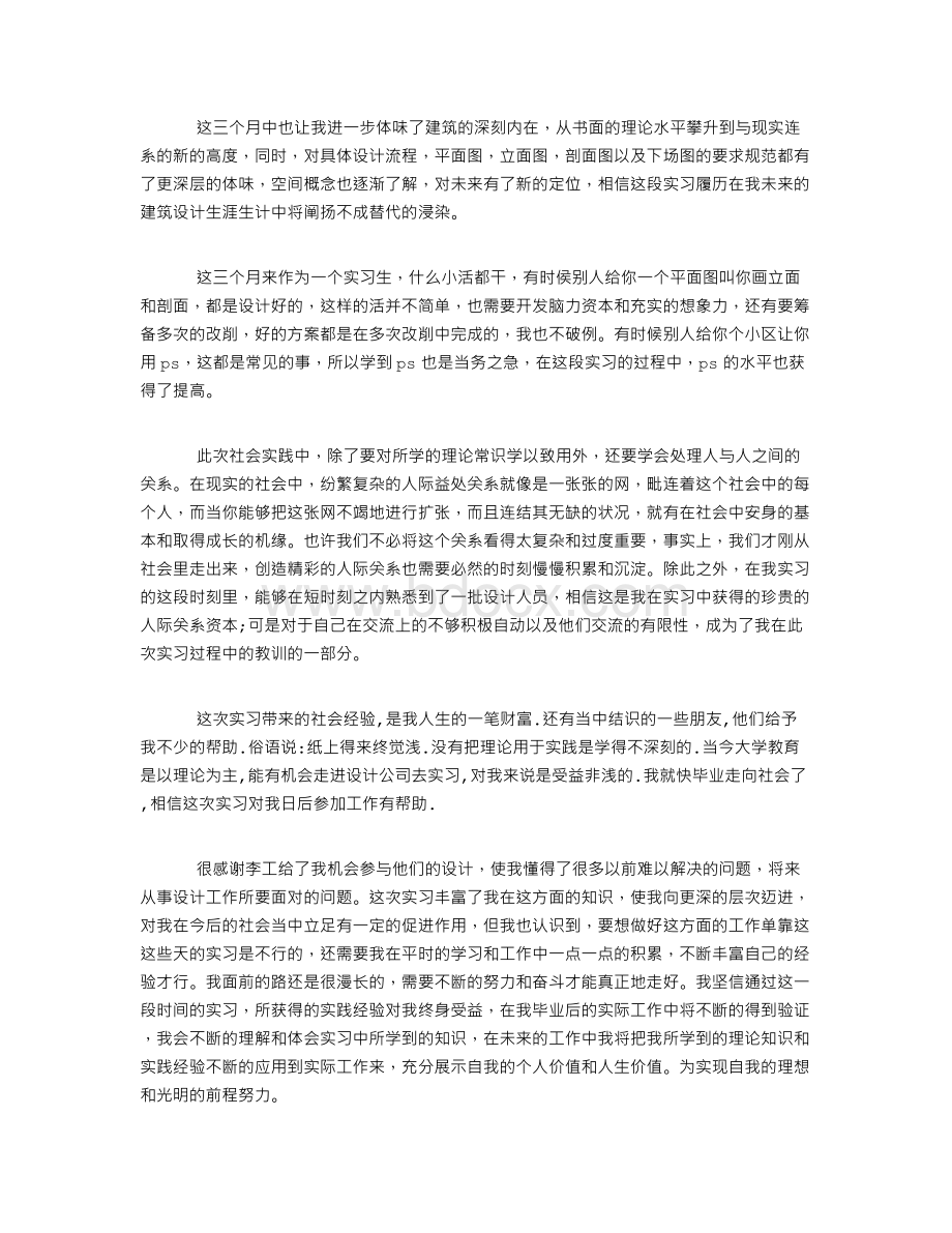 设计院实习总结.doc_第3页