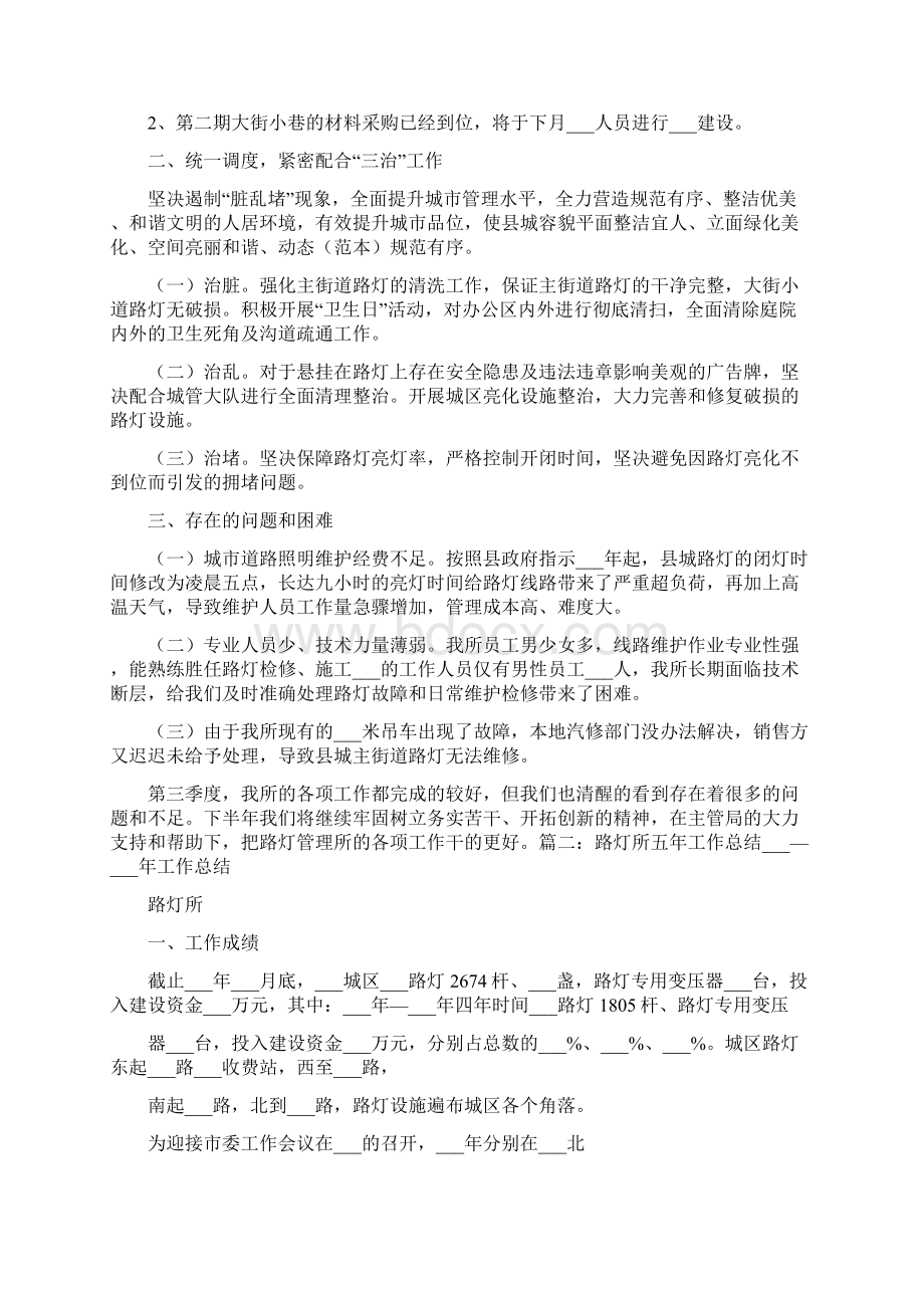 路灯所个人工作总结Word格式文档下载.docx_第2页