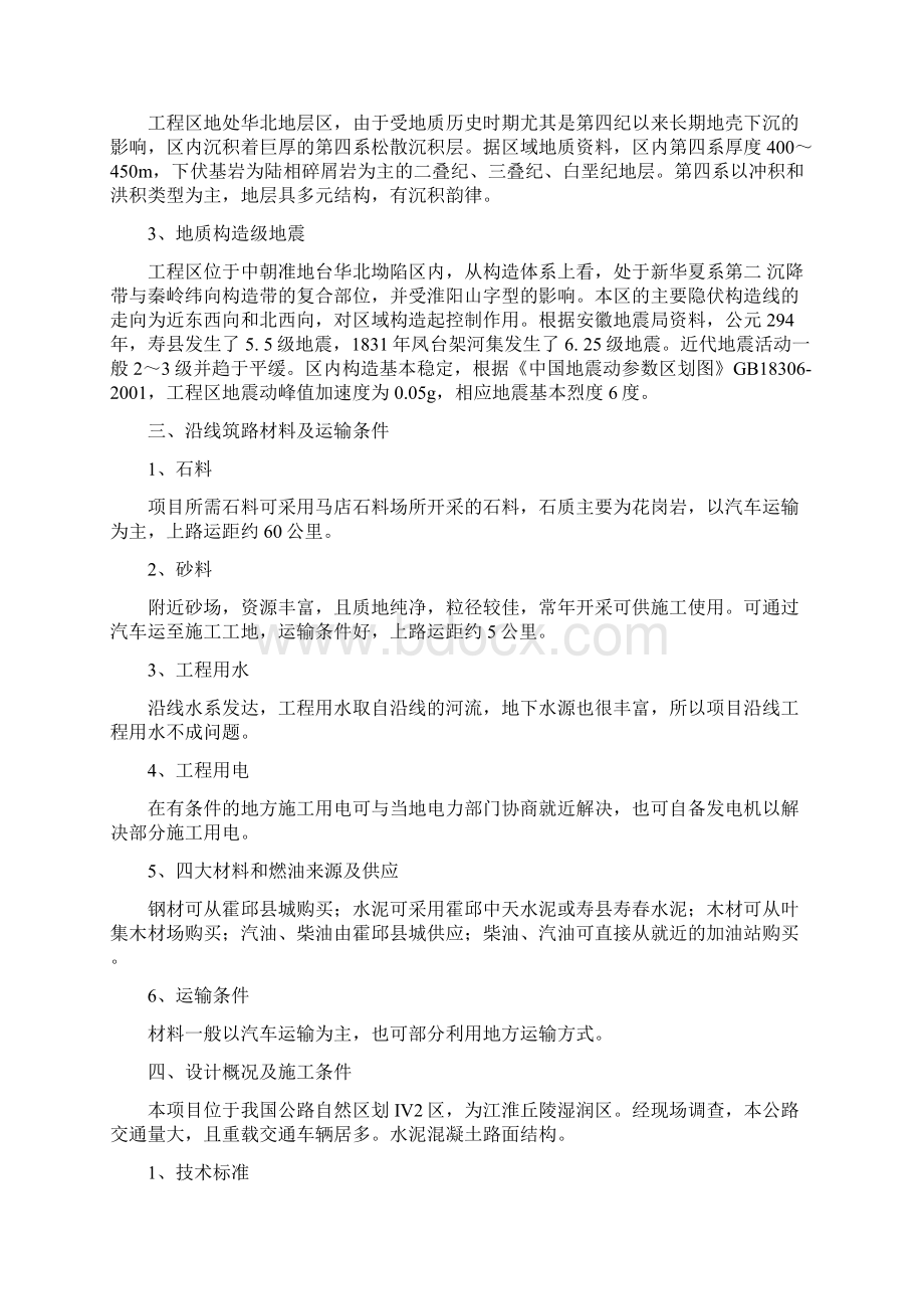 户胡石庙施工组织设计Word格式.docx_第2页