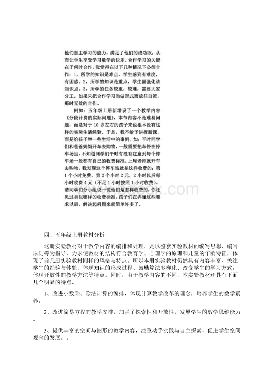 浅谈在小学数学教学中如何落实新课标同名45603Word格式.docx_第3页