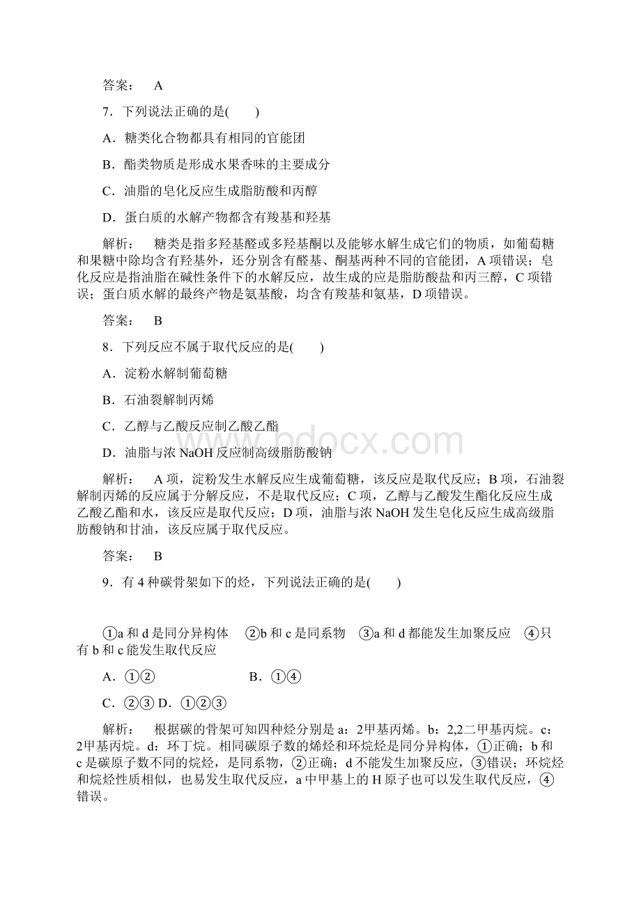 最新届高考化学二轮复习测试专题突破练十三附答案.docx_第3页