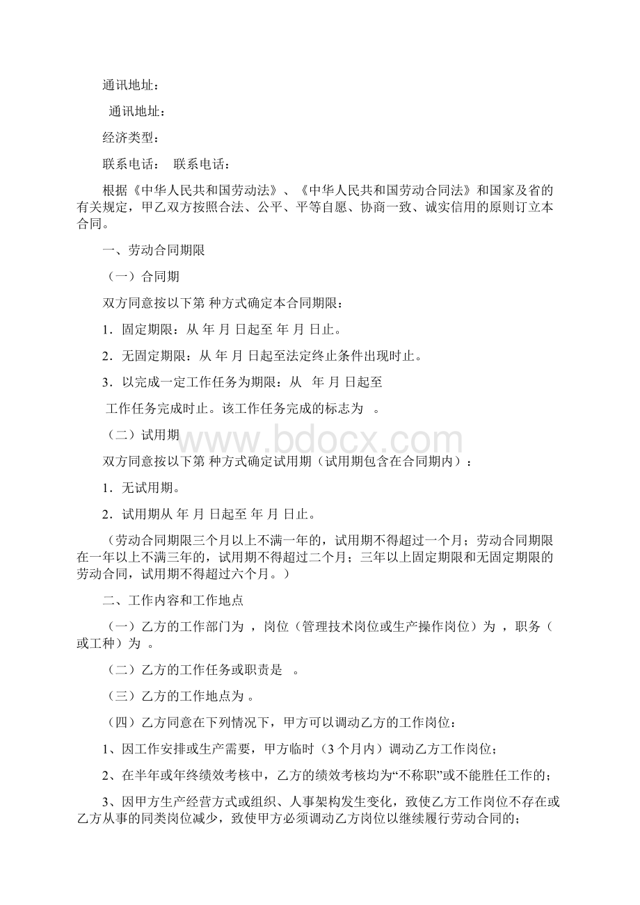 广东省劳动合同样本Word文档下载推荐.docx_第2页