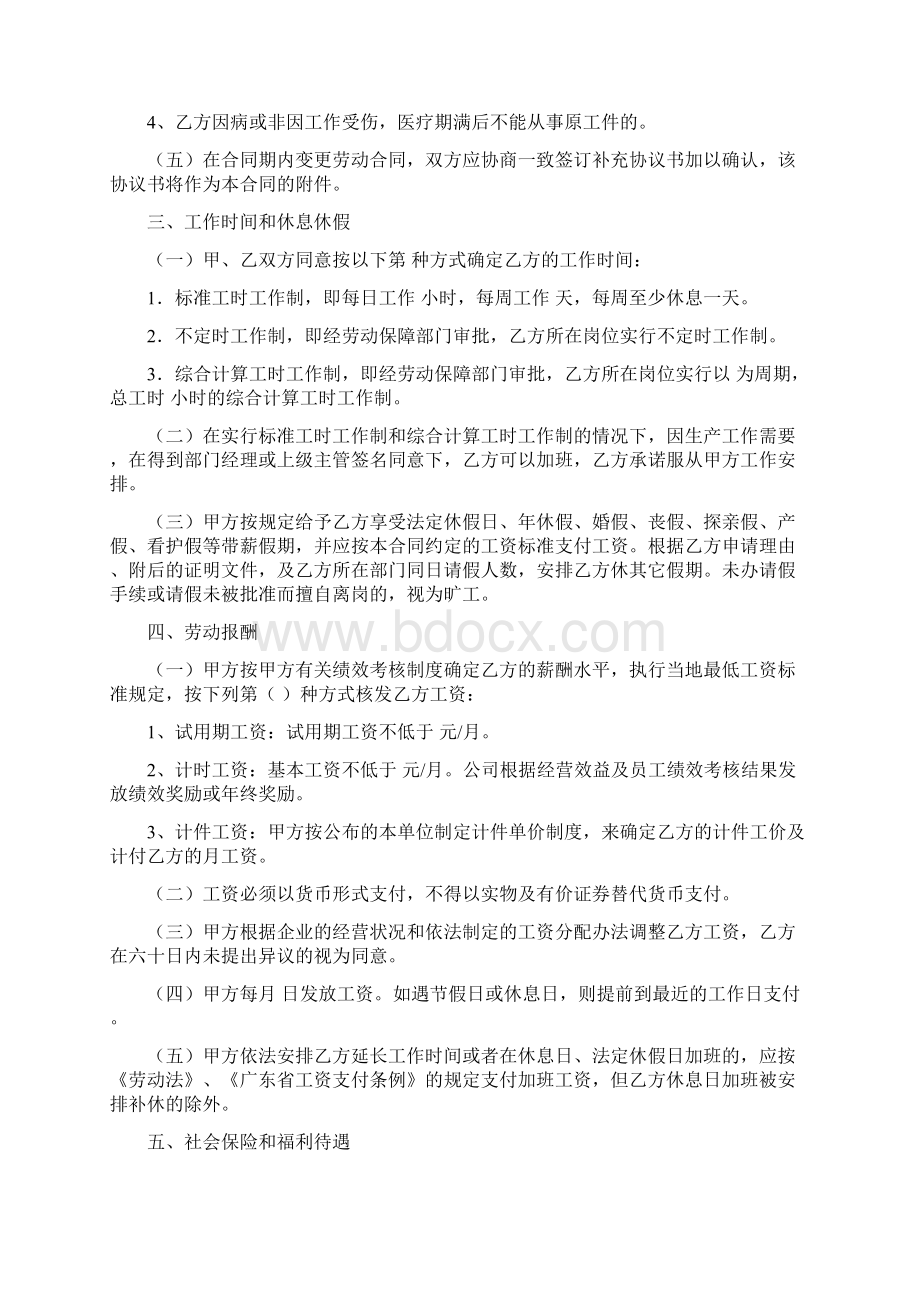 广东省劳动合同样本Word文档下载推荐.docx_第3页