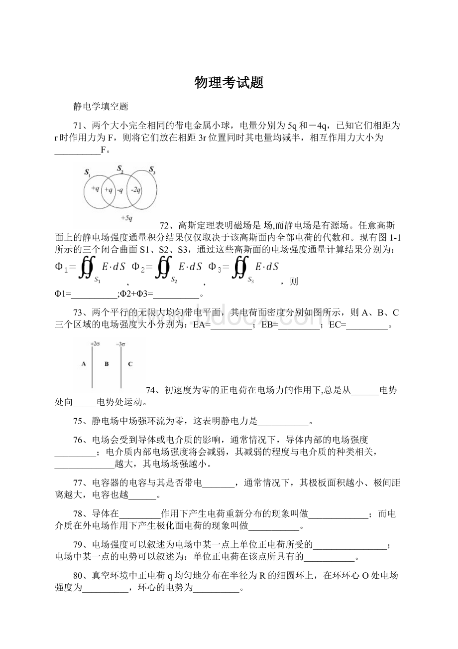 物理考试题.docx