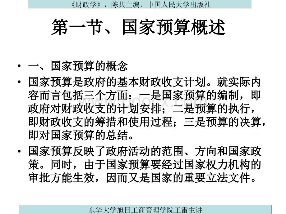 第十一章、国家预算.ppt_第3页