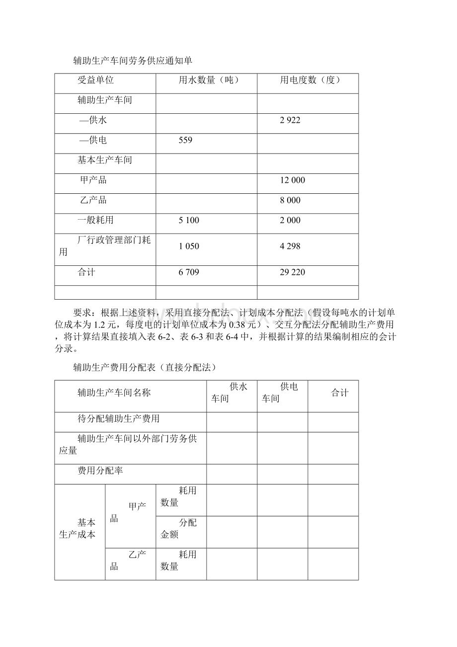 成本会计练习题.docx_第2页