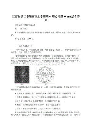 江苏省镇江市届高三上学期期末考试地理 Word版含答案Word文档格式.docx