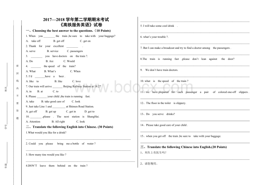 《高铁服务英语》期末试卷.doc_第1页