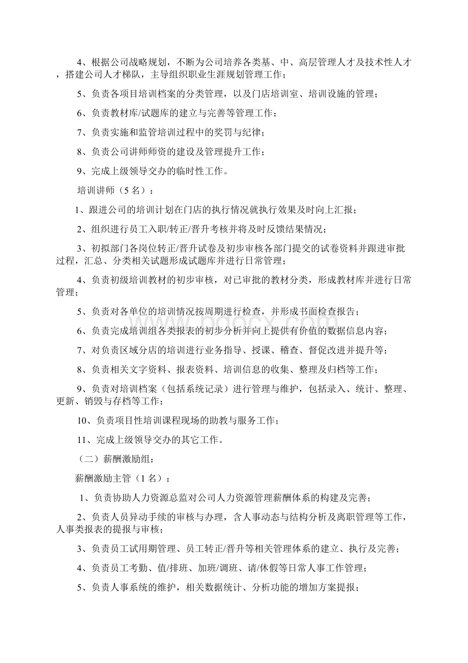 人力资源部组织架构调整方案.docx_第3页