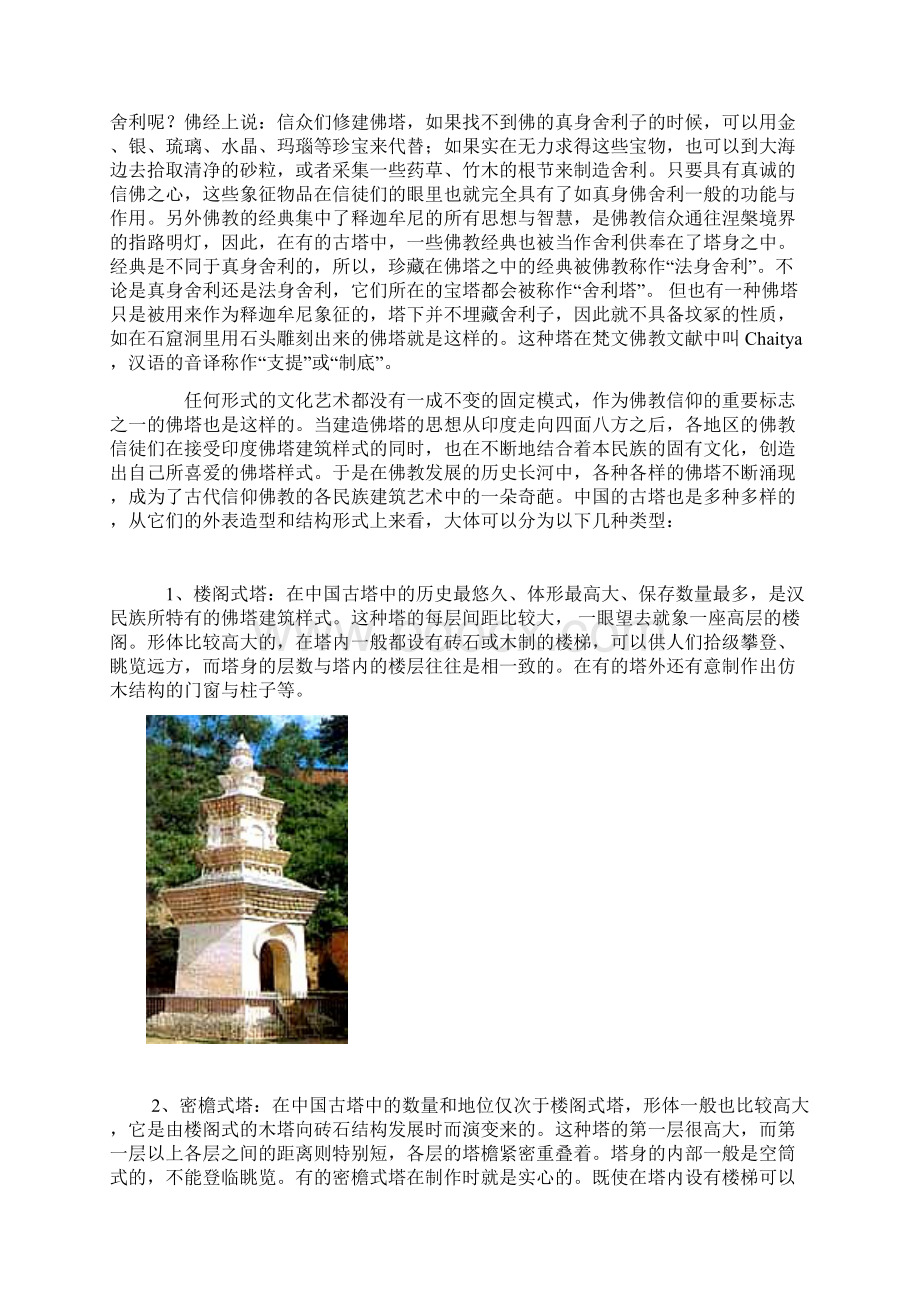 中国古塔初探.docx_第2页