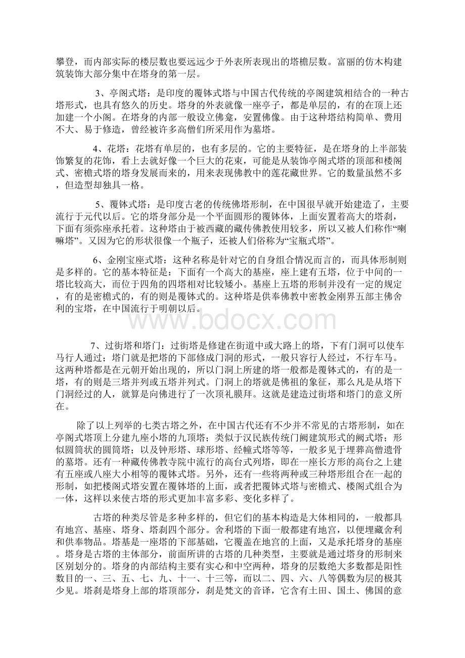 中国古塔初探文档格式.docx_第3页