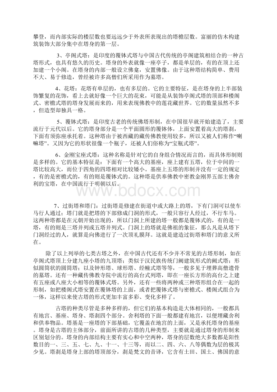 中国古塔初探.docx_第3页