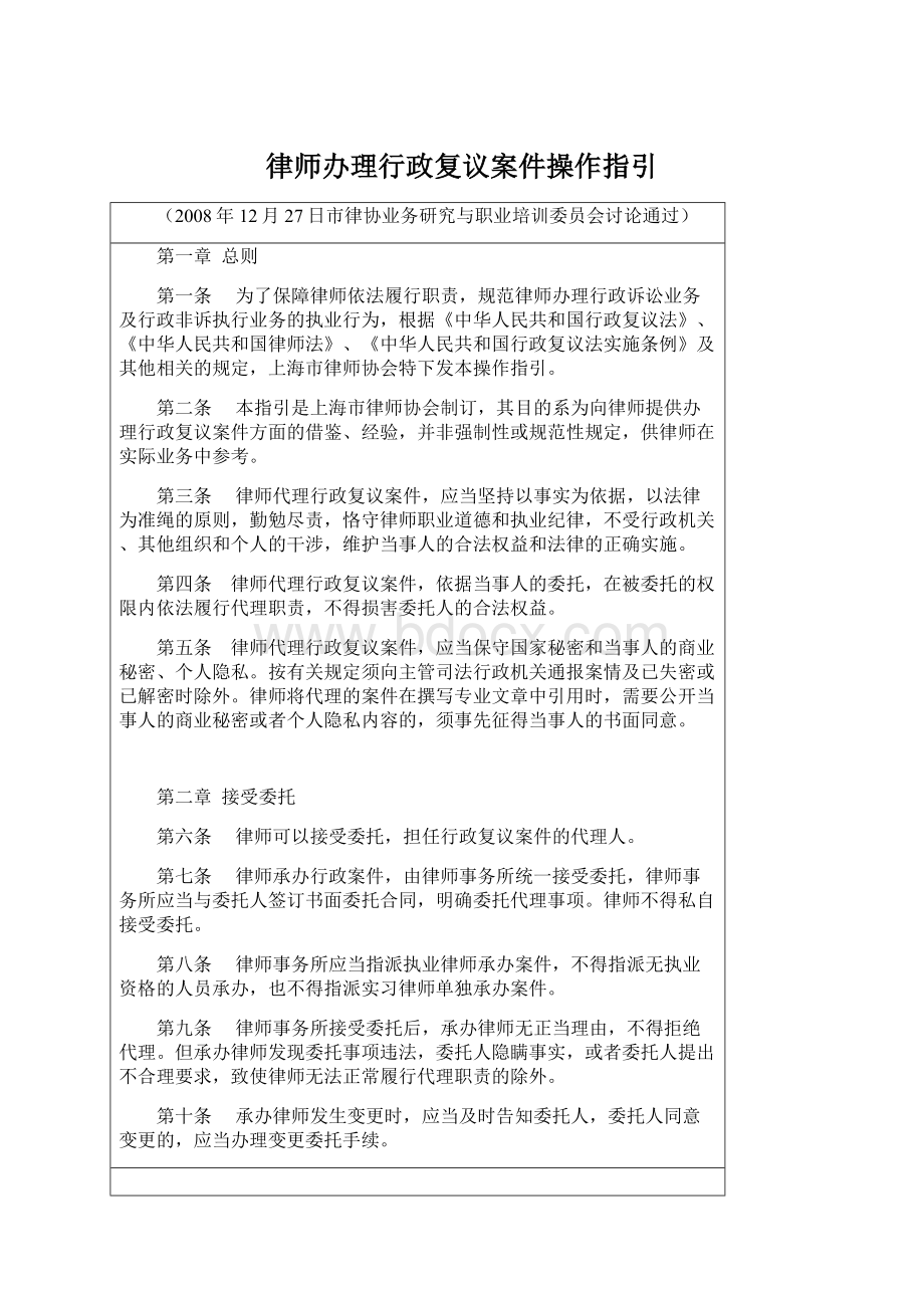 律师办理行政复议案件操作指引.docx