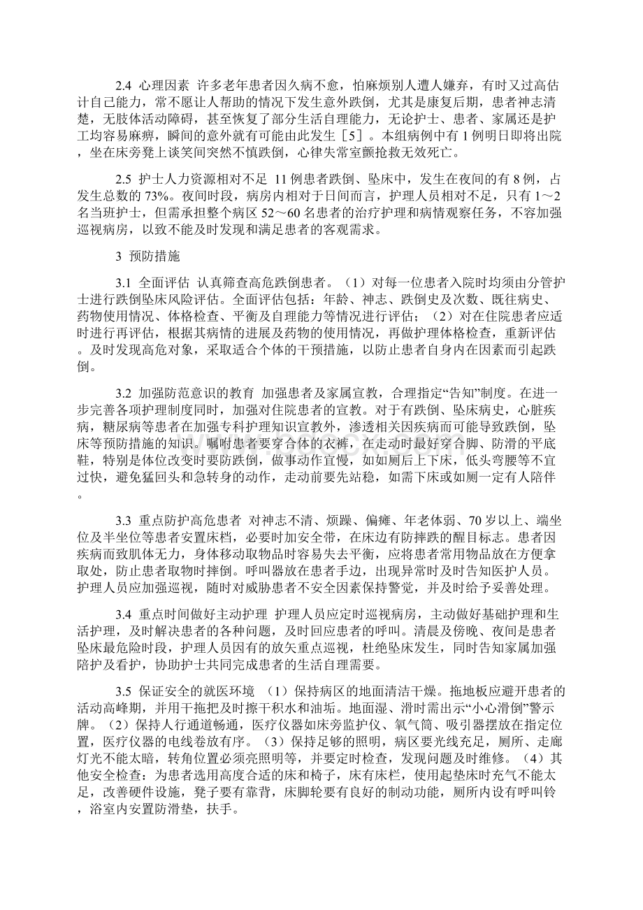 住院患者跌倒坠床的原因分析及预防措施文档格式.docx_第3页