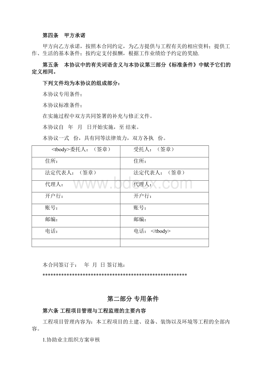 工程项目管理及建设监理合同Word文档下载推荐.docx_第2页