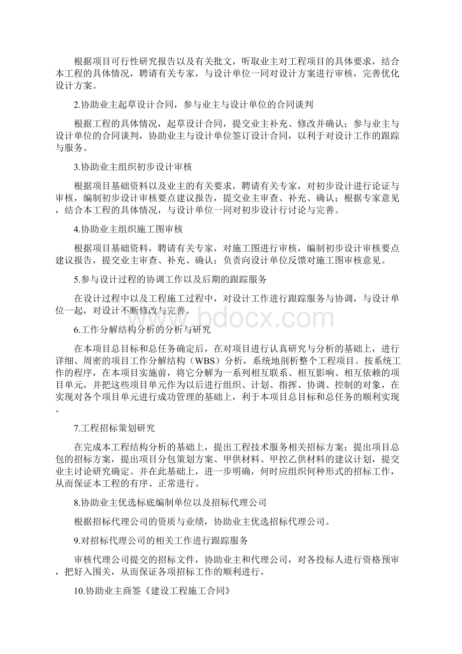 工程项目管理及建设监理合同Word文档下载推荐.docx_第3页