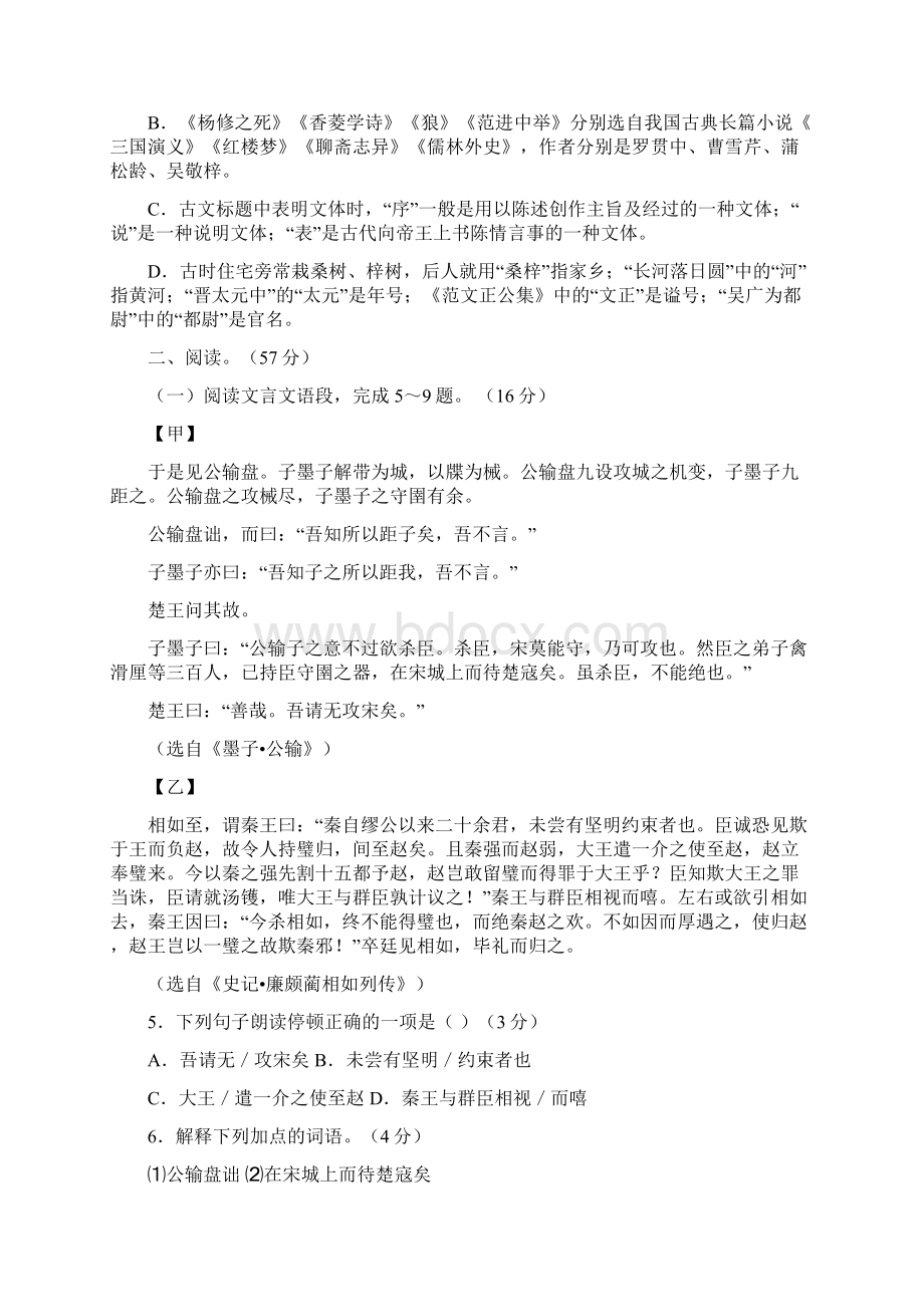 江苏徐州中考语文试题及答案Word格式.docx_第2页