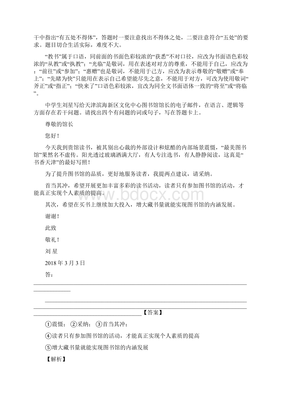 中考语文二轮复习语言文字综合运用Word文件下载.docx_第3页