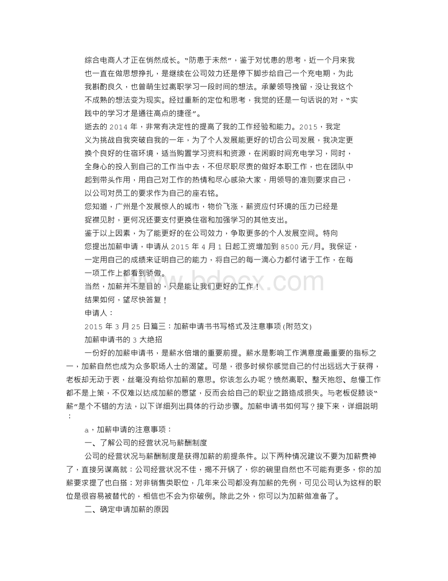 加薪报告格式Word下载.doc_第3页