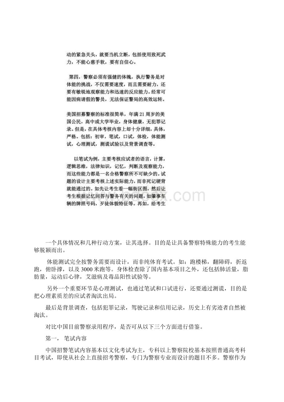 美国警察招募标准及考核内容Word格式文档下载.docx_第2页