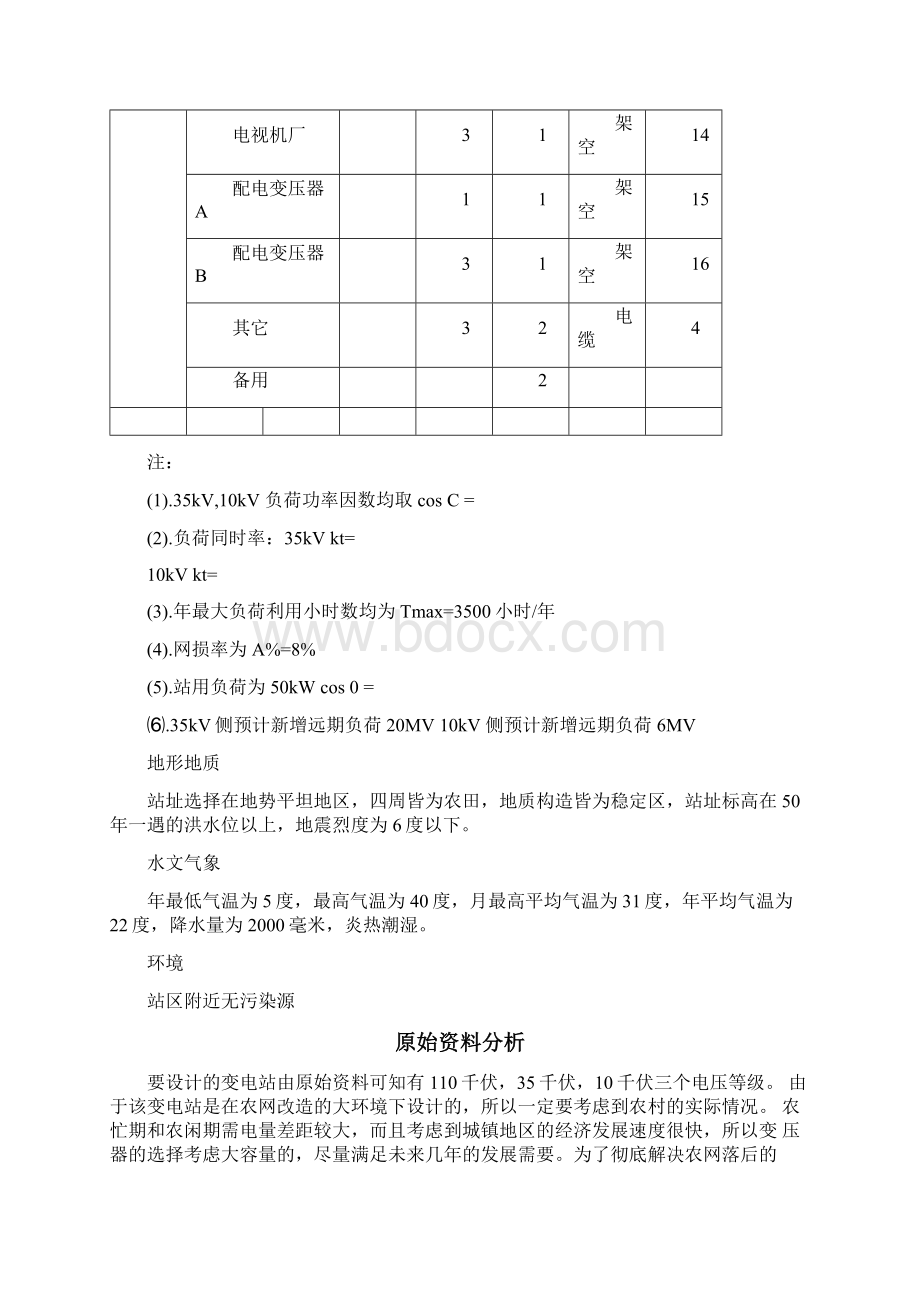 KV变电站设计110kv35kv10kv三个电压等级.docx_第3页