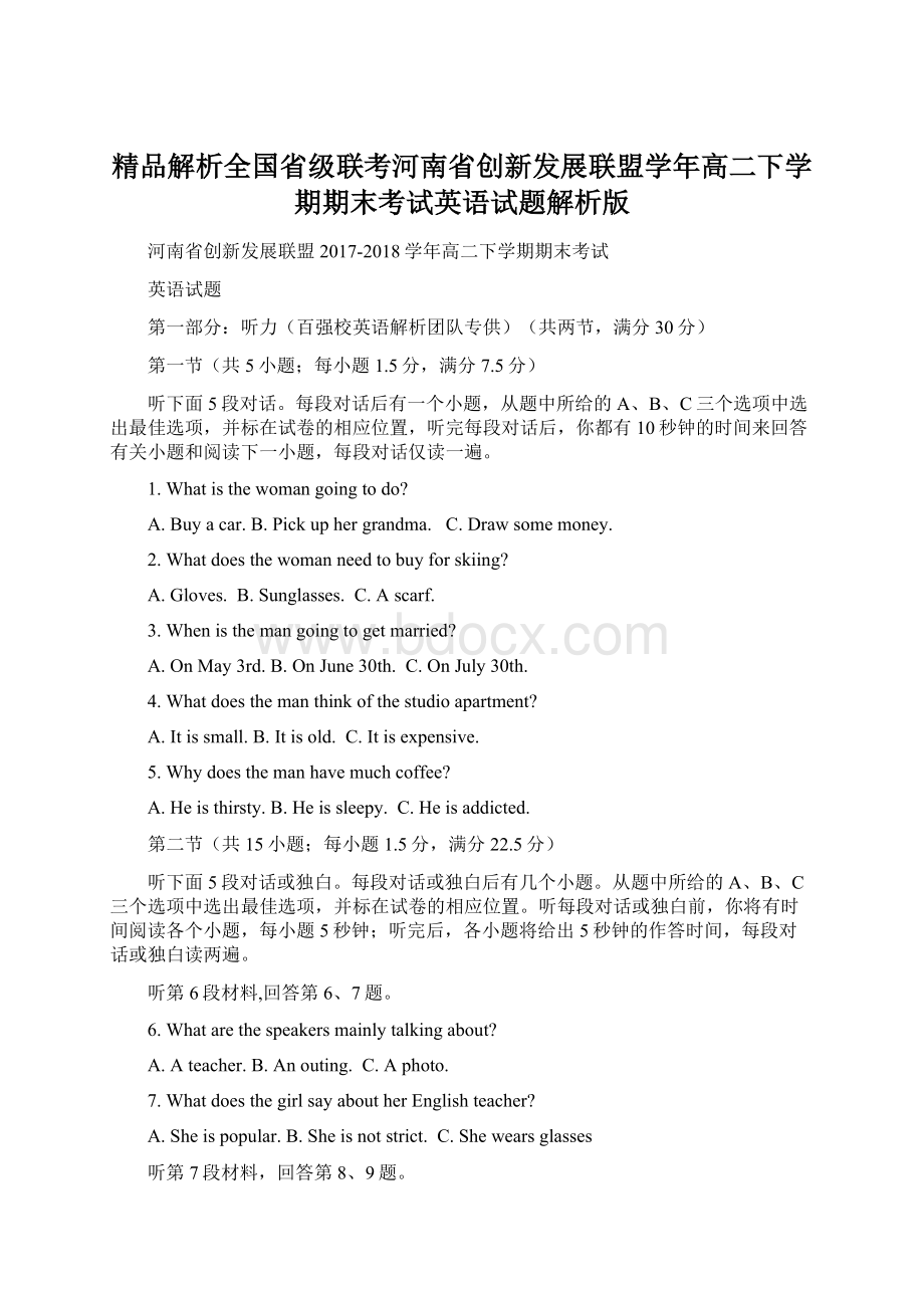 精品解析全国省级联考河南省创新发展联盟学年高二下学期期末考试英语试题解析版.docx_第1页