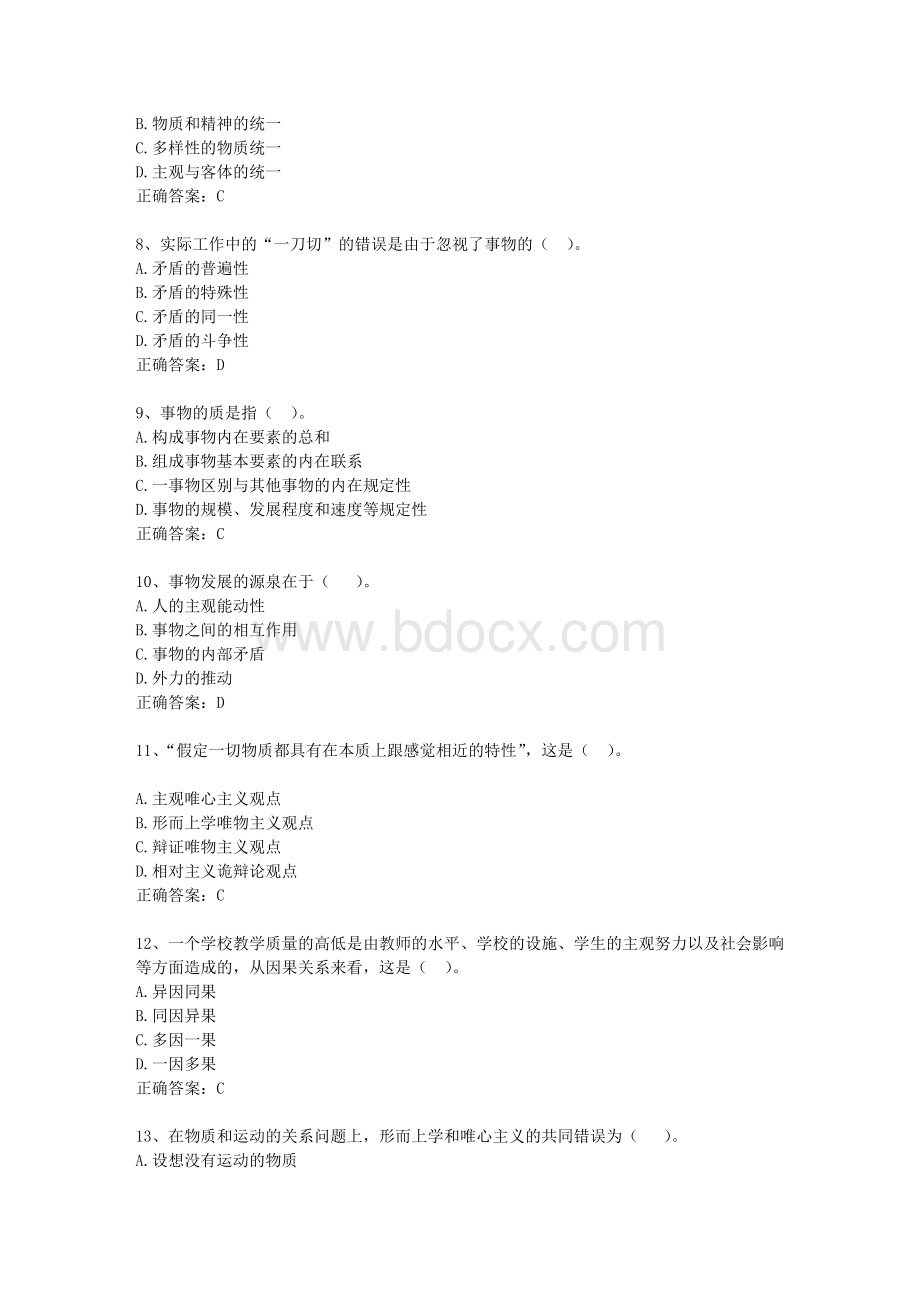 山东省直属事业单位考试公共基础知识考试答题技巧.docx_第2页