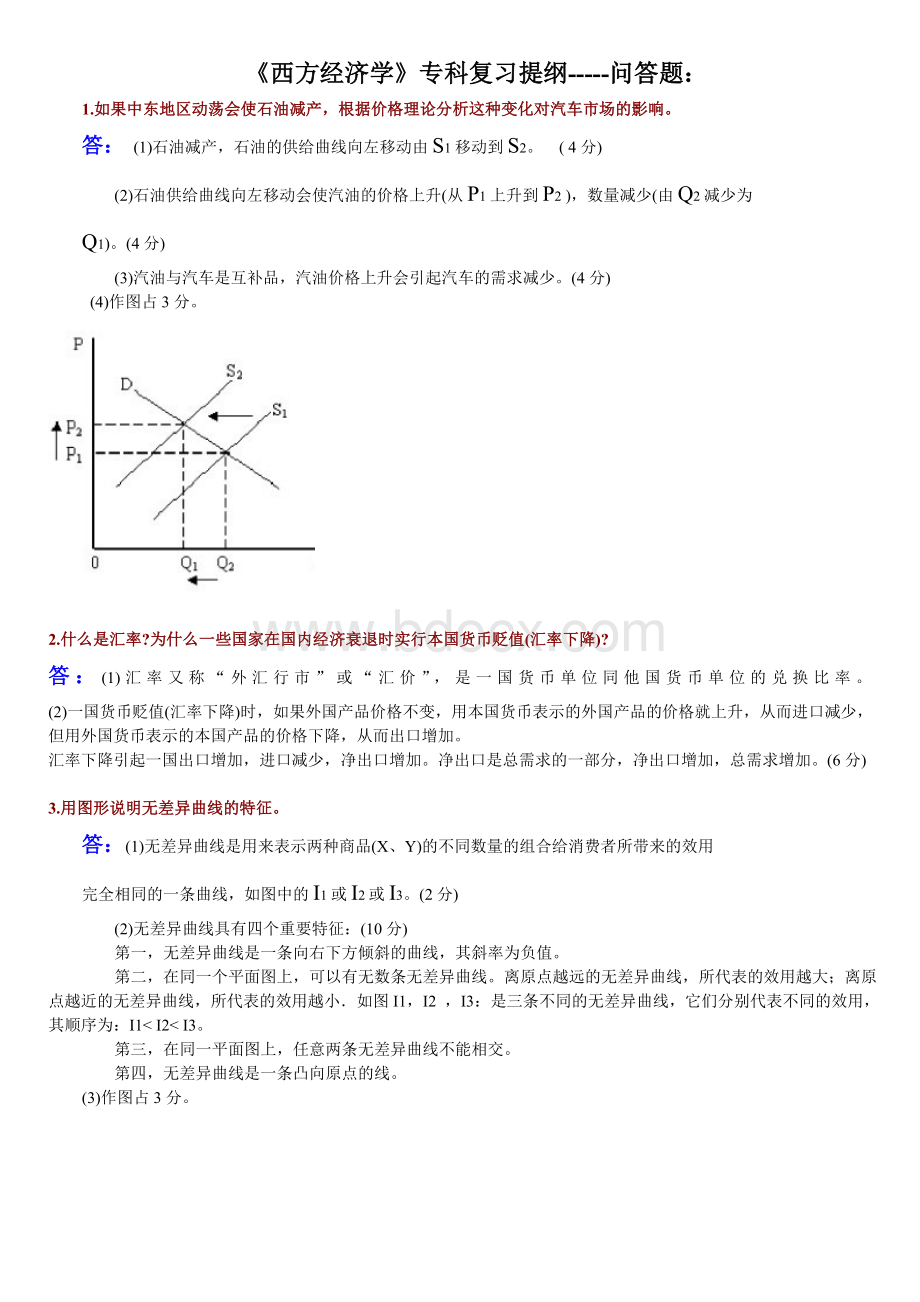 电大西方经济学期末考试问答题整理.doc