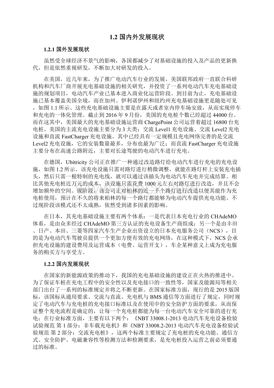 电动汽车交流充电桩的研究与设计Word文档下载推荐.docx_第2页