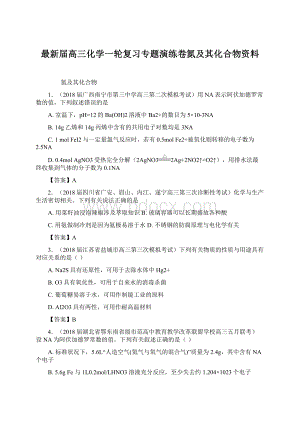 最新届高三化学一轮复习专题演练卷氮及其化合物资料Word文档下载推荐.docx