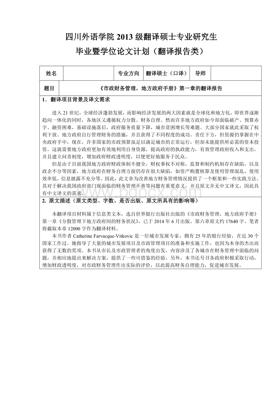 翻译报告开题报告.doc_第1页