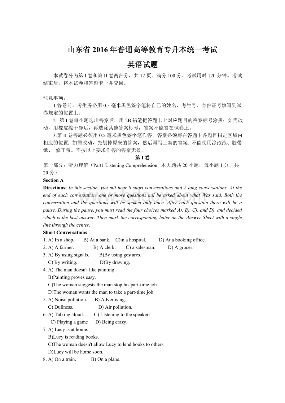 山东专升本英语真题附答案.docx_第1页