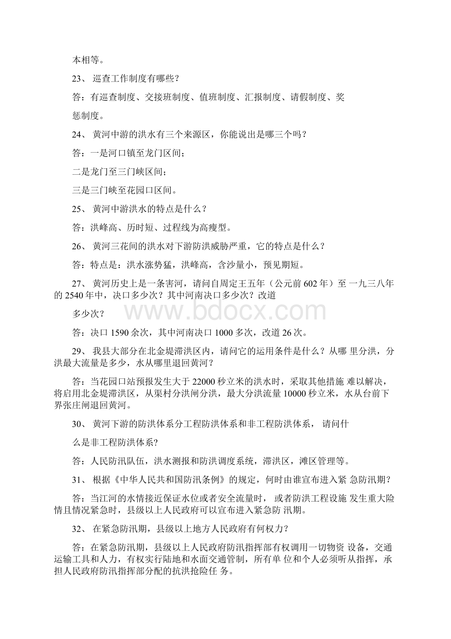 防汛抢险知识竞赛问答题Word文档下载推荐.docx_第3页