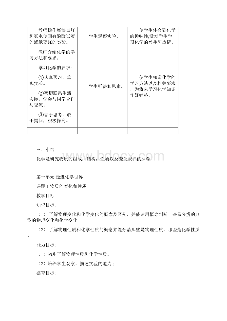 人教版九年级化学上册教案.docx_第3页